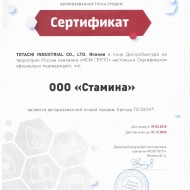 sertifikat-totachi_2.jpg